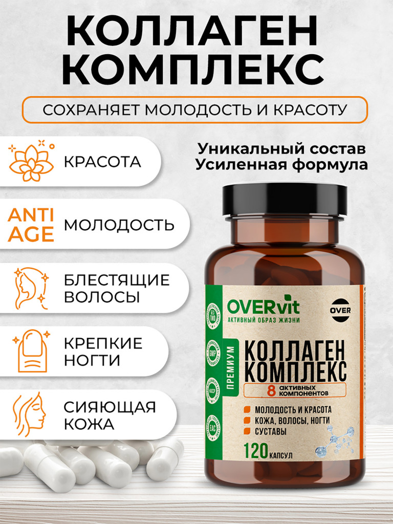 Комплекс коллаген морской, цинк, коэнзим q10 OVER, 120 капсул
