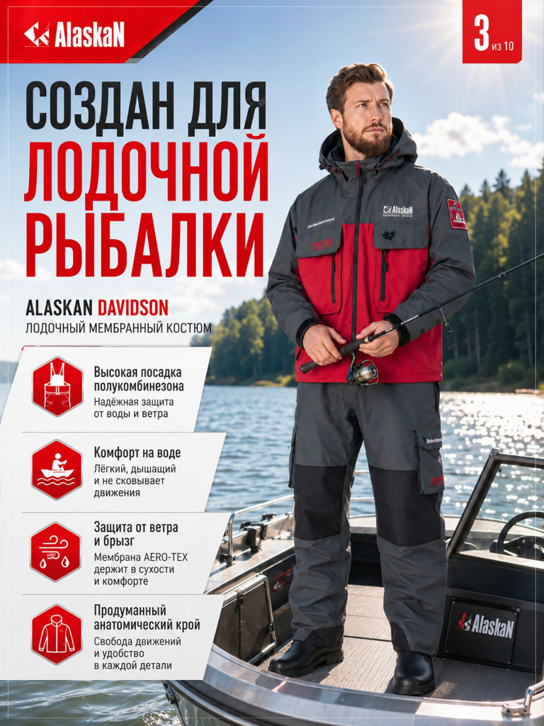 Костюм лодочный Alaskan Davidson (куртка+полукомбинезон) для рыбалки и охоты