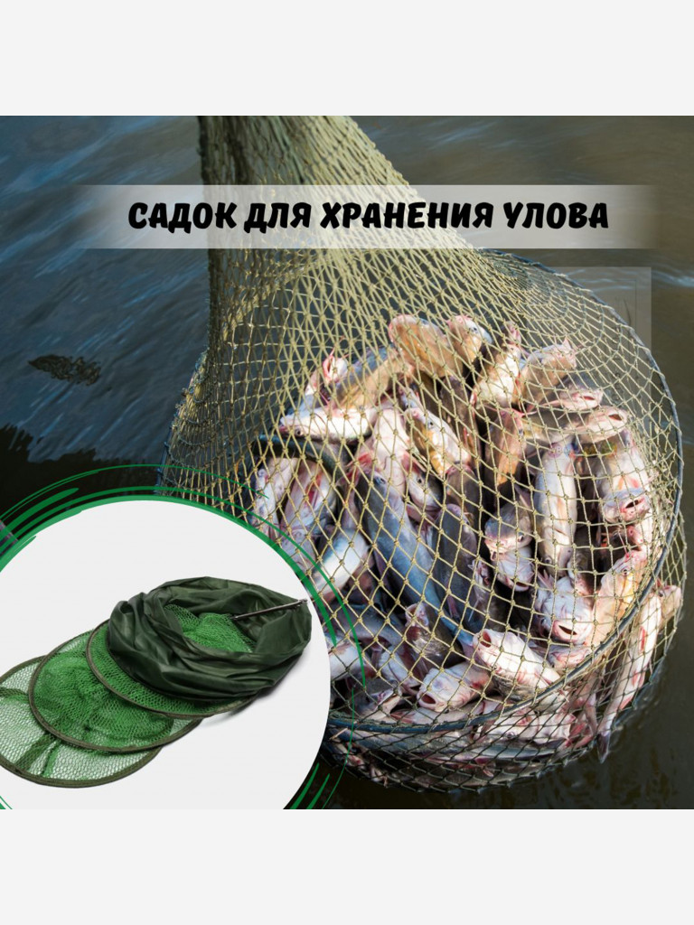 Садок рыболовный Blue Magic 34х170см в чехле