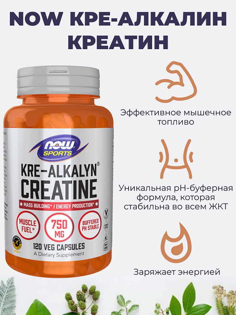 NOW Кре-Алкалин Креатин. 120 капс