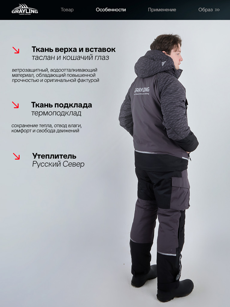 Тугур костюм для рыбалки GRAYLING, зимний -25, графит