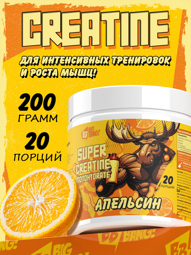 Креатин моногидрат, BIG BANG, 200 г, апельсин