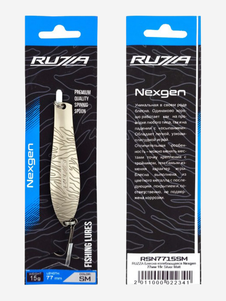 Блесна колеблющаяся Nexgen 77мм 15г Silver Matt