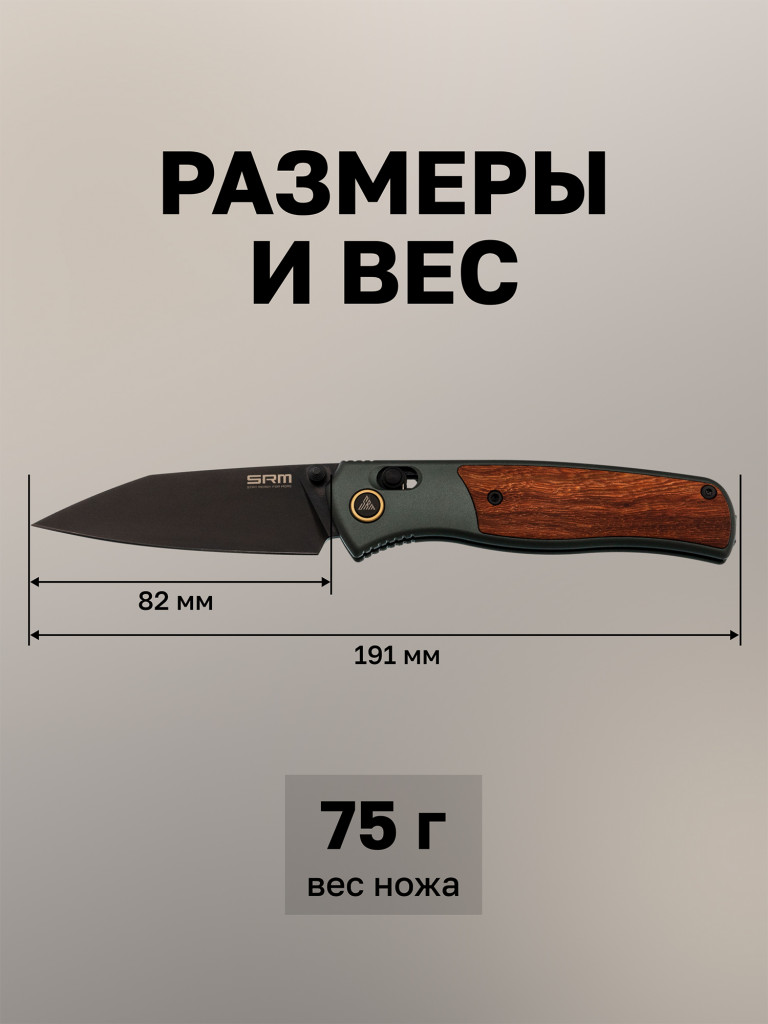 Нож складной SRM Medal 259L-AG алюминий с розовым деревом