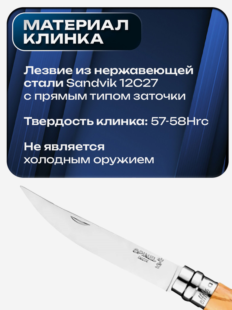 Нож складной для рыбалки и охоты Opinel Olive Effile 10