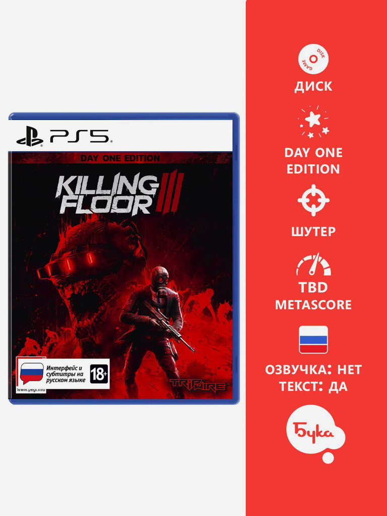 Видеоигра для PlayStation Killing Floor 3 - Day One Edition (Русские субтитры)