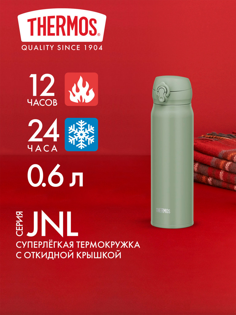 Термокружка для кофе 600 мл THERMOS JNL-606 зелёная