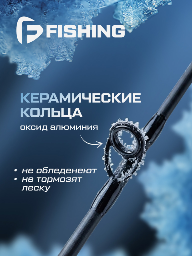 Удочка зимняя F-FISHING Ice Rod Battle MH 55см
