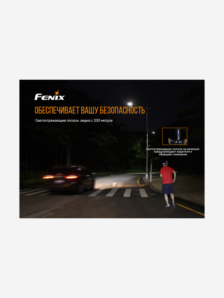 Налобный фонарь Fenix HM65R