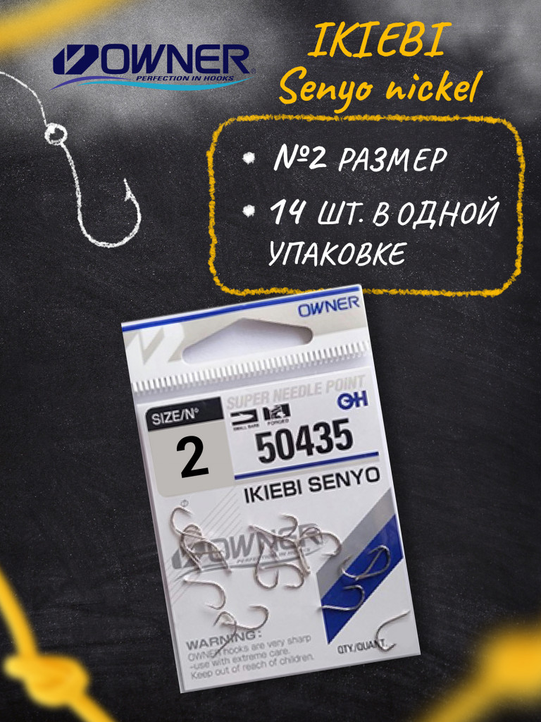 Крючок OWNER Ikiebi Senyo nickel №2 14шт