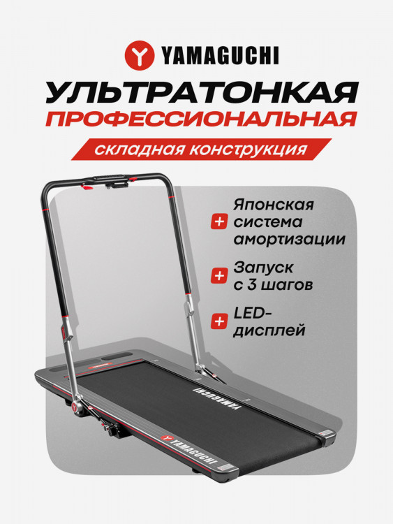 Беговая дорожка Yamaguchi Runway PRO-X
