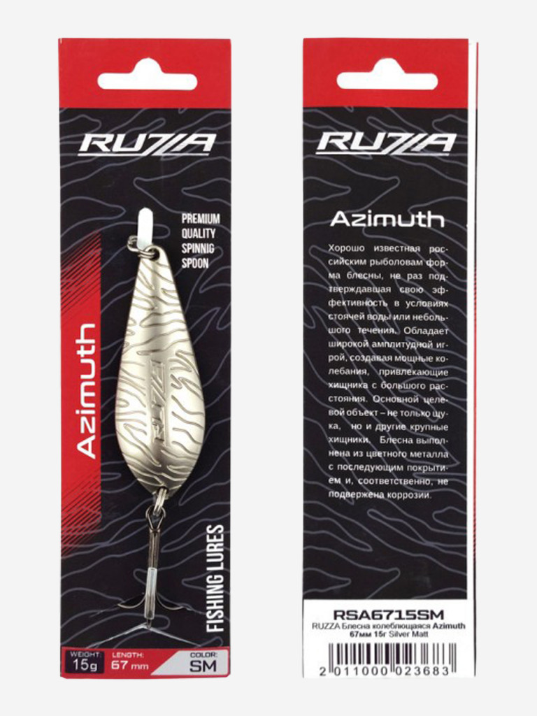 Блесна колеблющаяся Azimuth 67мм 15г Silver Matt