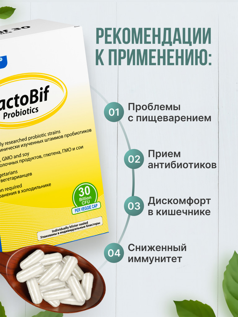 Пробиотики LactoBif Probiotics Matwave, 30 млрд, 30 капсул