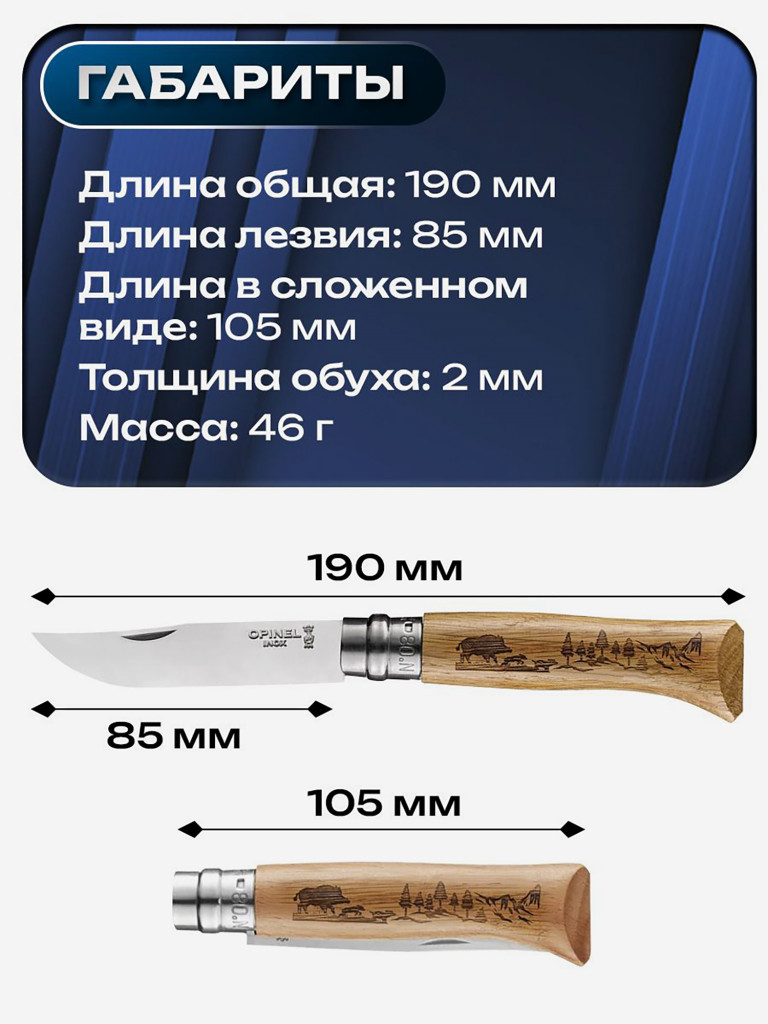 Нож складной для рыбалки и охоты Opinel Animalia Wild Boar 08