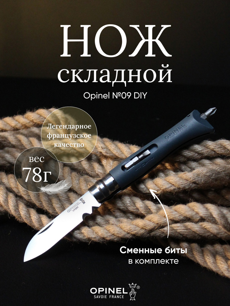 Нож Opinel №09 DIY, нержавеющая сталь, сменные биты, серый, 001792