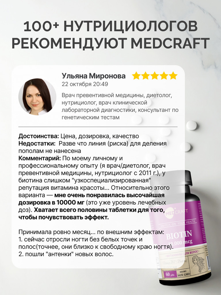 Набор Витамины для волос от выпадения и роста для женщин, MedCraft