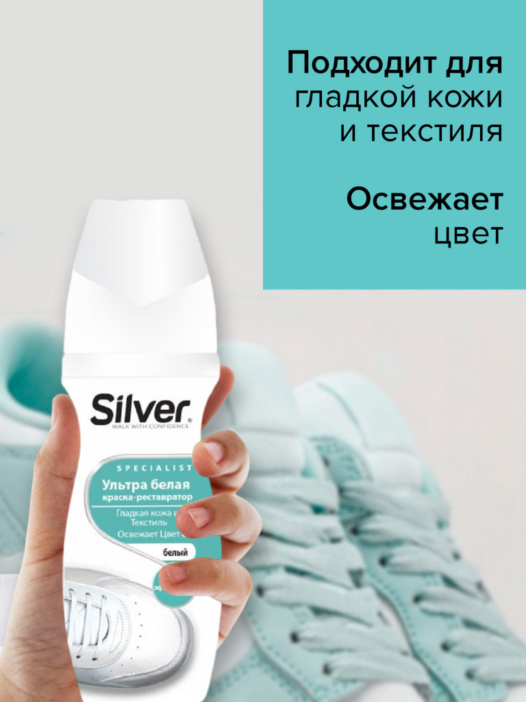 Жидкая крем краска SILVER SPORT для обуви цвет белый 75мл LS2005-04