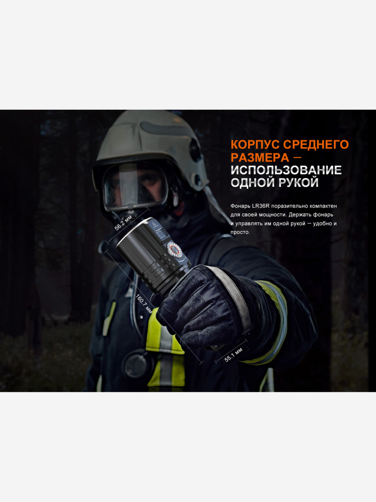 Фонарь светодиодный поисковый Fenix LR36R, 10000 лм