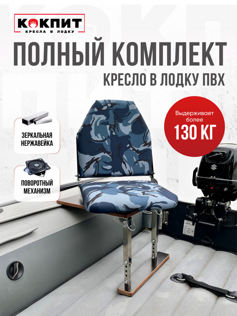 Полный комплект из нержавеющей стали Кокпит Lite без занижения