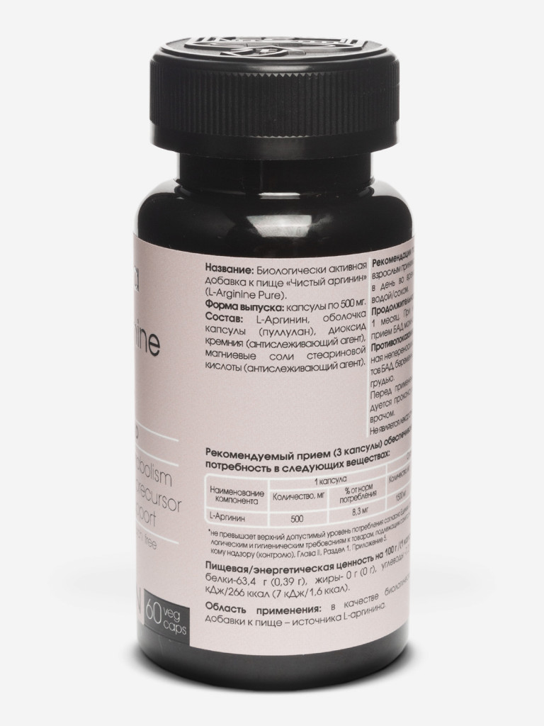 Чистый аргинин elivica  «L-Arginine Pure»,  60 капсул