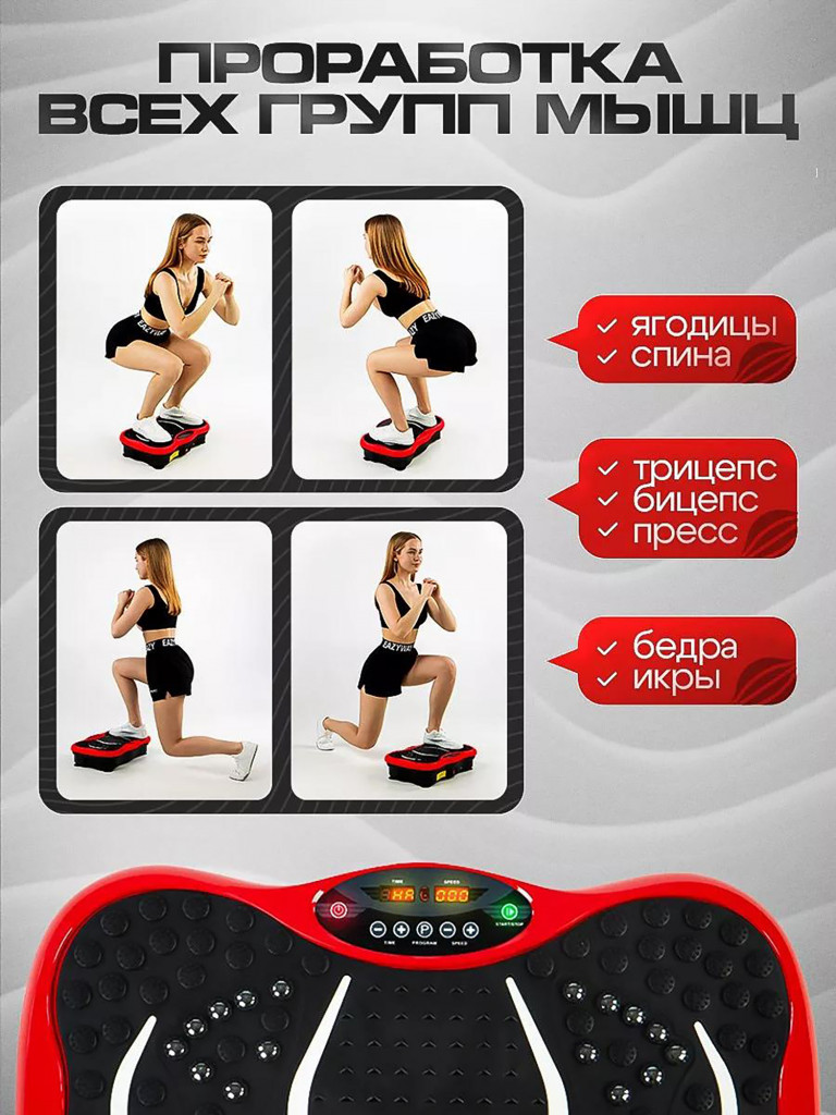 Виброплатформа для похудения Fitnesslive модель red 105