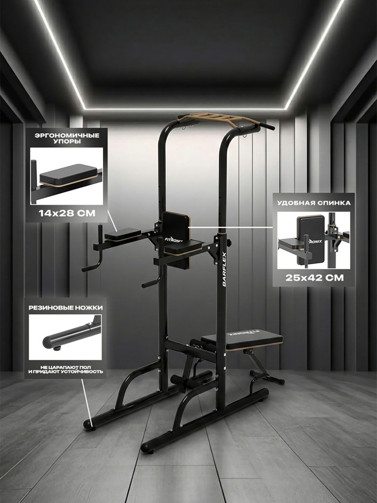 Турник пресс брусья со скамьей Fitronix Bar Flex