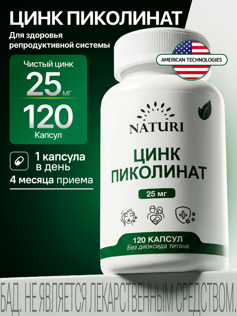 Zinc Picolinate NATURI, 120 капсул