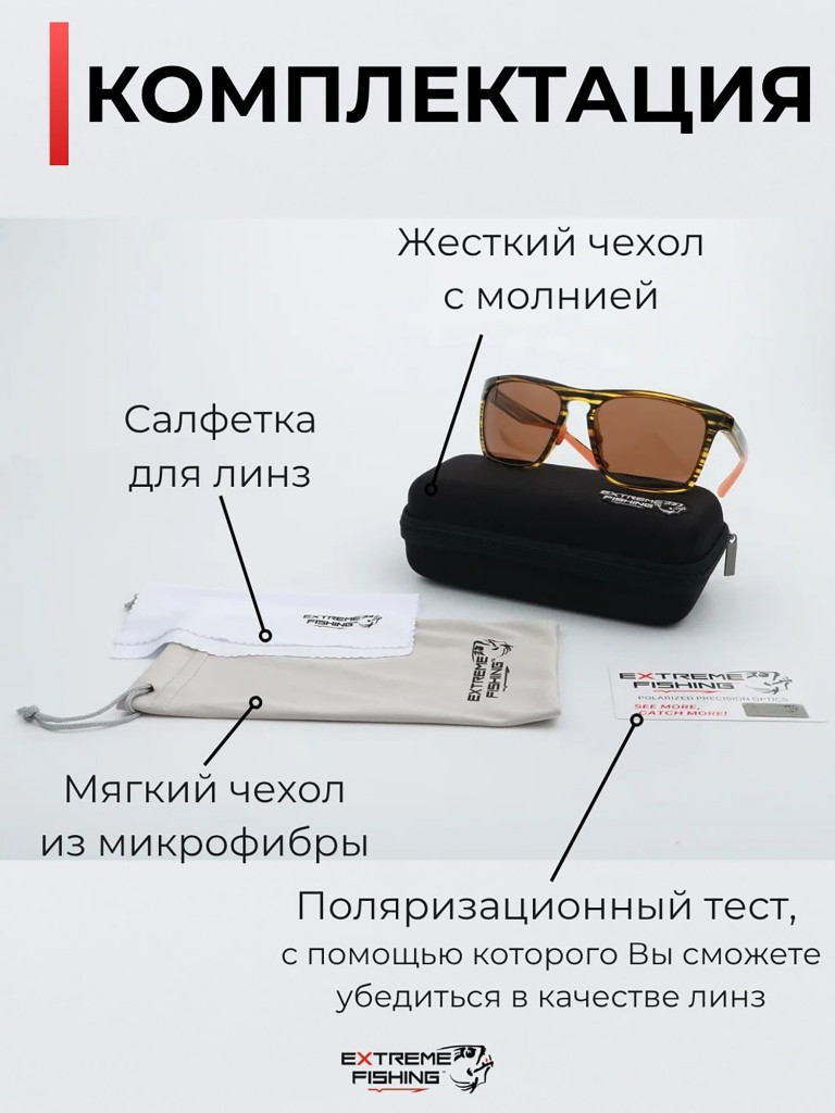 Очки солнцезащитные поляризационные Extreme Fishing Obsession OBS-143, линзы коричневые, для рыбалки и вождения