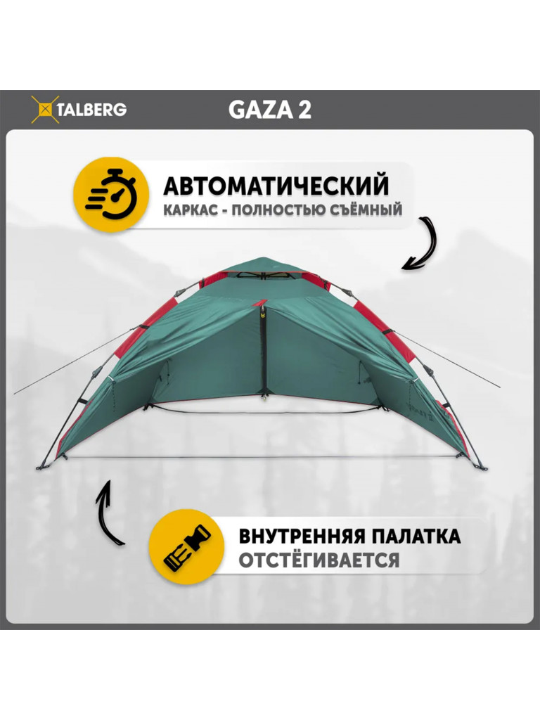 Палатка TALBERG GAZA 2, зелёный