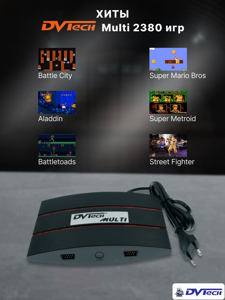 Игровая приставка DVTech Multi 2380