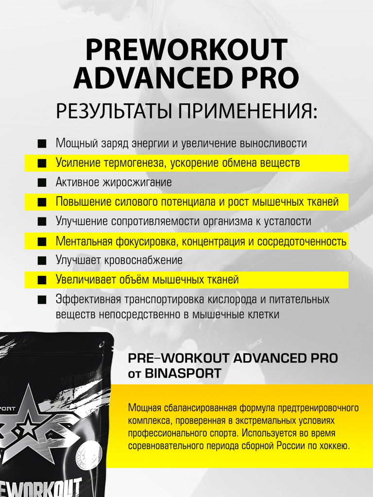 Предтренировочный комплекс Binasport с кофеином 200 г со вкусом апельсина "Preworkout Advanced Pro caffeine free" порошок