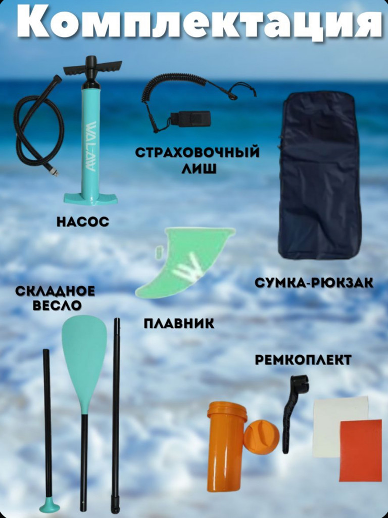 SUP-доска Walaw Green 320*81*15,полный комплект