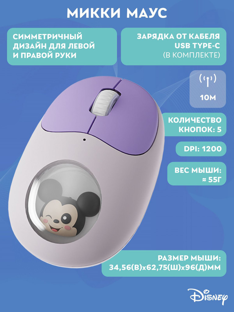 Мышь беспроводная Disney: Микки