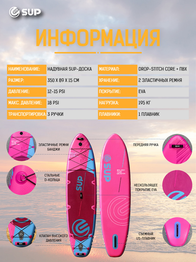 Надувная двухслойная SUP-доска E-SUP PINK CARNATION, 11'6" 350*88*15 см, сапборд