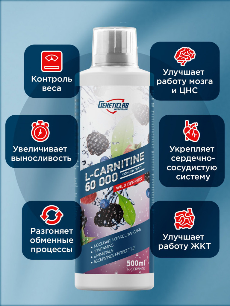 Жиросжигатель L-CARNITINE concentrate 500 ml Лесные Ягоды Geneticlab Nutrition