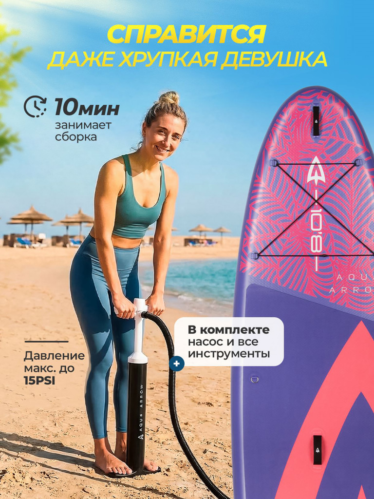 SUP доска надувная Aqua Arrow 10.8 ART Purple Leaf, полная комплектация