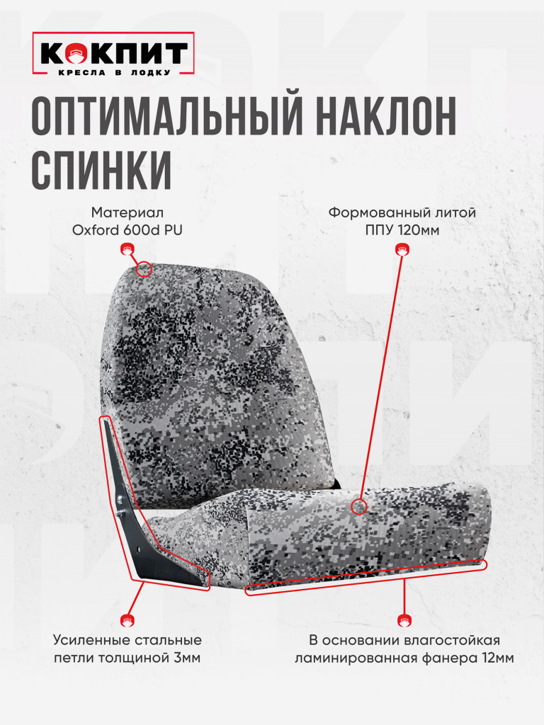 Кресло KOKPIT PRO в лодку ПВХ