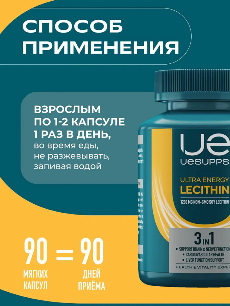 Лецитин соевый UESUPPS Ultra Energy, 90 капсул