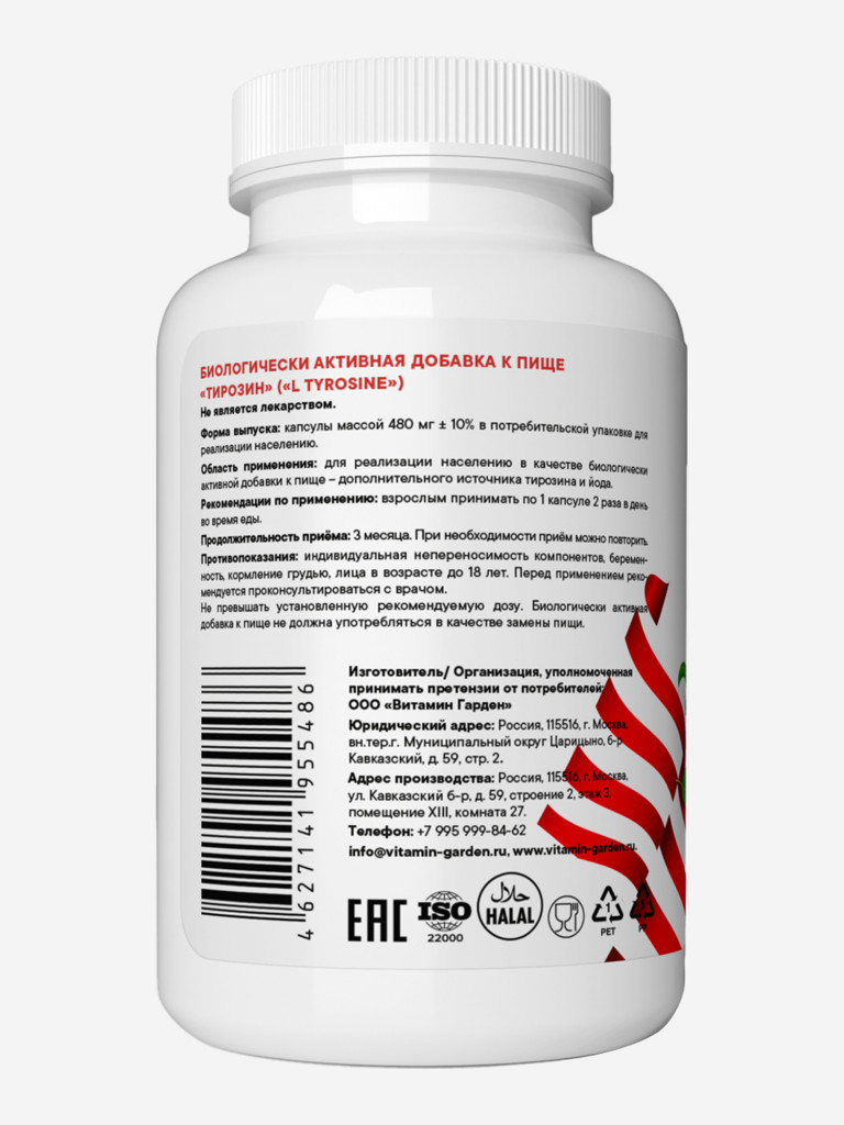 L-Тирозин 500 мг VITAMIN GARDEN BASIC DAILY, 90 капсул