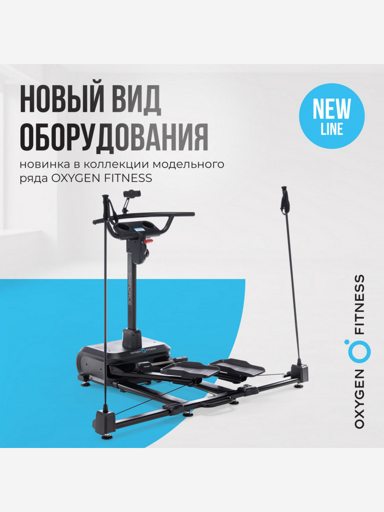 Горнолыжный домашний тренажер OXYGEN FITNESS SKIFORCE