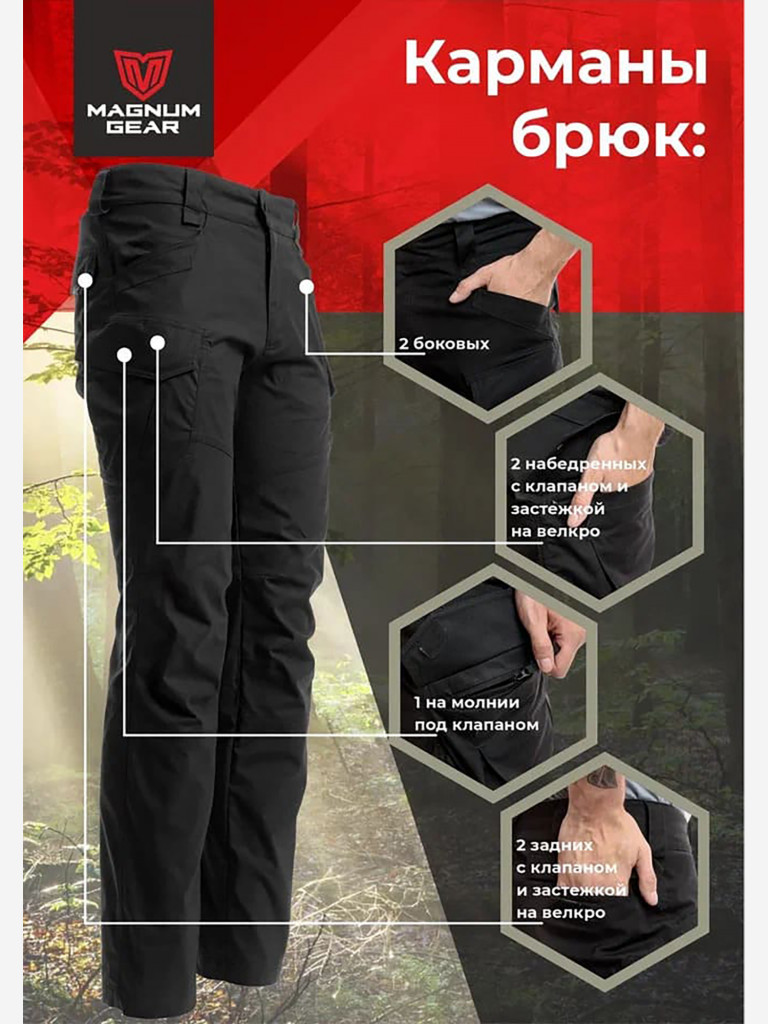 Брюки для рыбалки мужские MAGNUM GEAR FLAGMAN черный