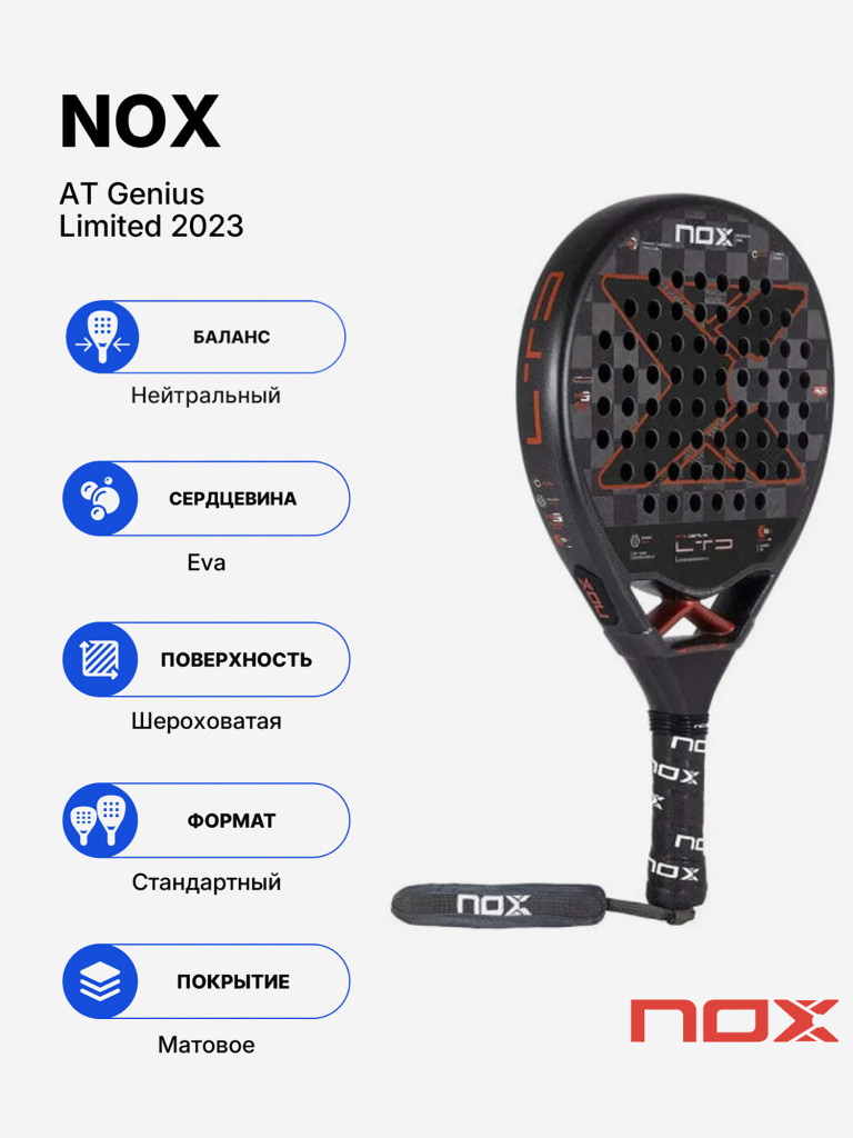 Ракетка для падела NOX AT Genius Limited Edition 2023