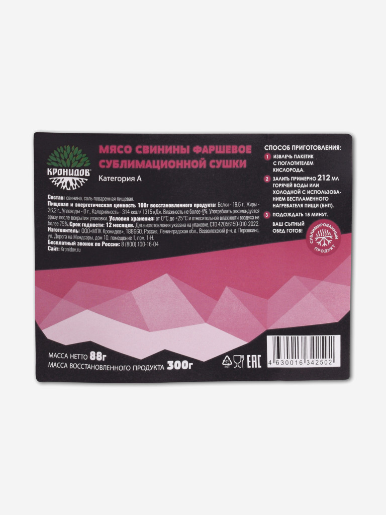 Сублимат Мясо свинины фарш (Кронидов) 88гр. 4шт.