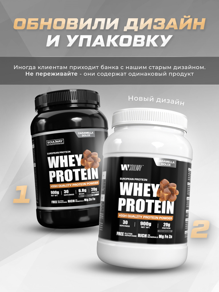 Протеин сывороточный Soul Way со вкусом карамели 900 гр 30 порций