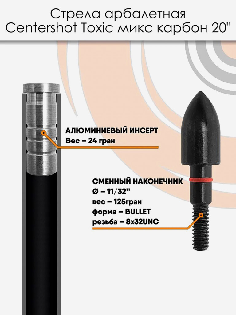 Стрела арбалетная микс карбон Centershot Toxic 20" Half Moon Nock (3 шт)