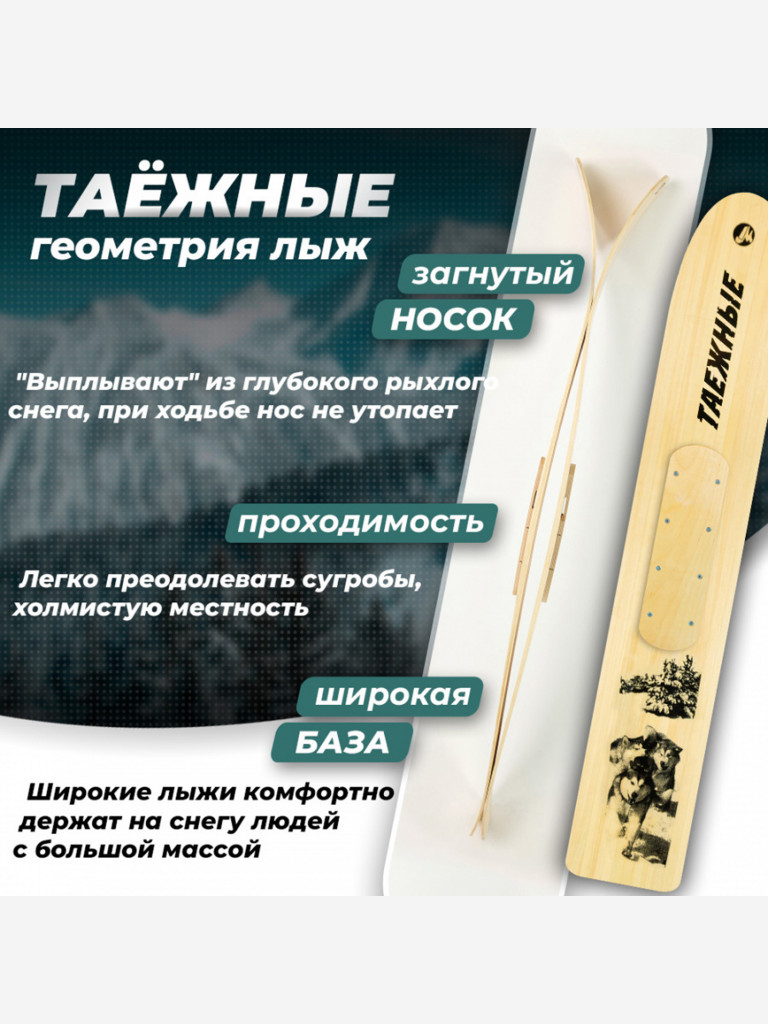 Лыжи охотничьи деревянные Маяк ТАЕЖНЫЕ 120 х 20 см, с деревянными накладками