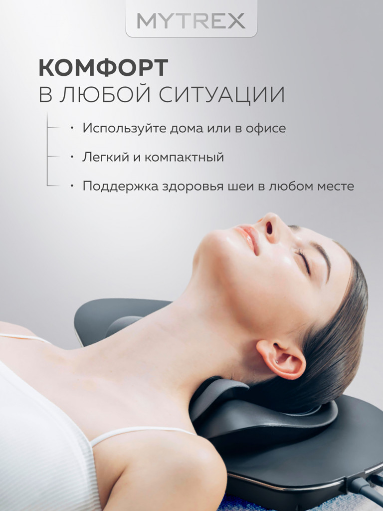 Массажер для шеи и плеч электрический с подогревом MYTREX MEDI NECK