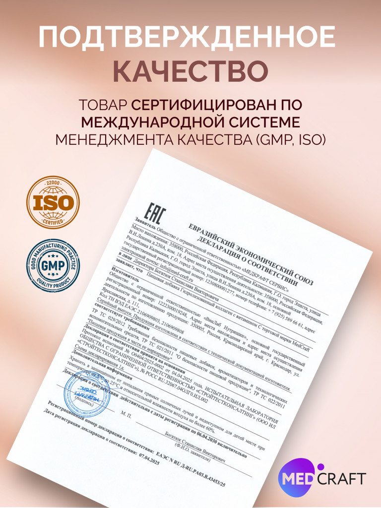 Коллаген ULTRA с витамином C MedCraft, 180 гр