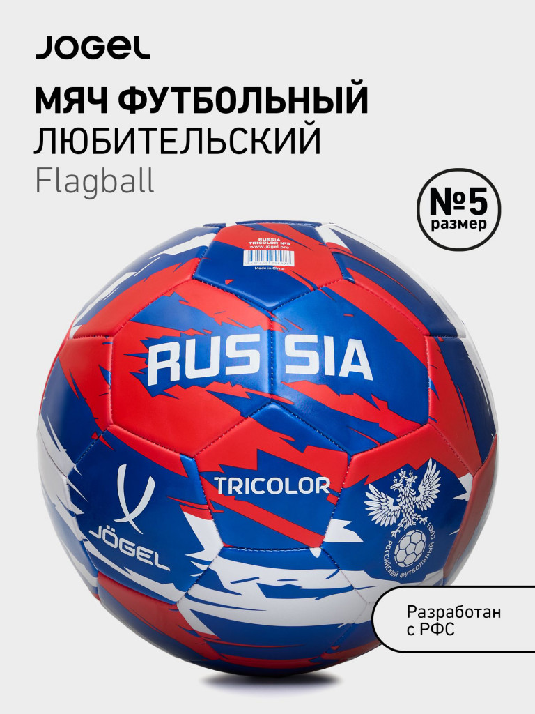 Мяч футбольный Jogel Flagball Tricolor Russia, размер 5