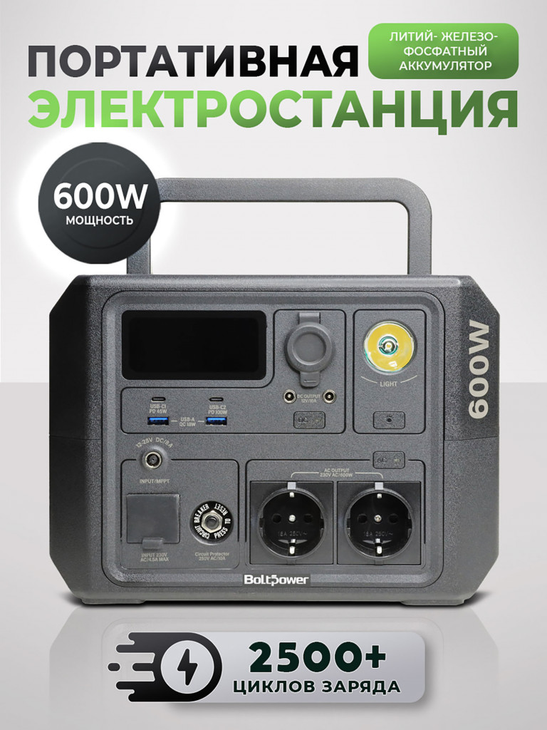 Портативная электростанция Boltpower 600 MAX
